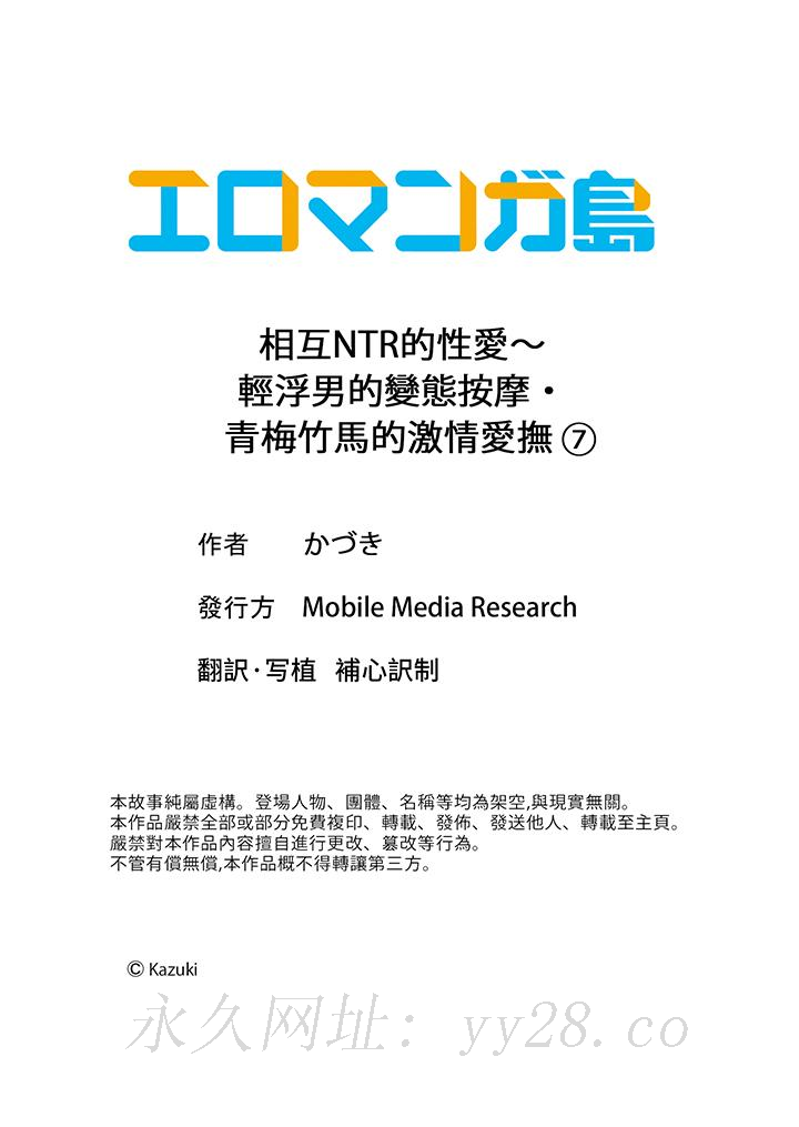 相互NTR的性愛～輕浮男的變態按摩•青梅竹馬的激情愛撫 第7話 第14页