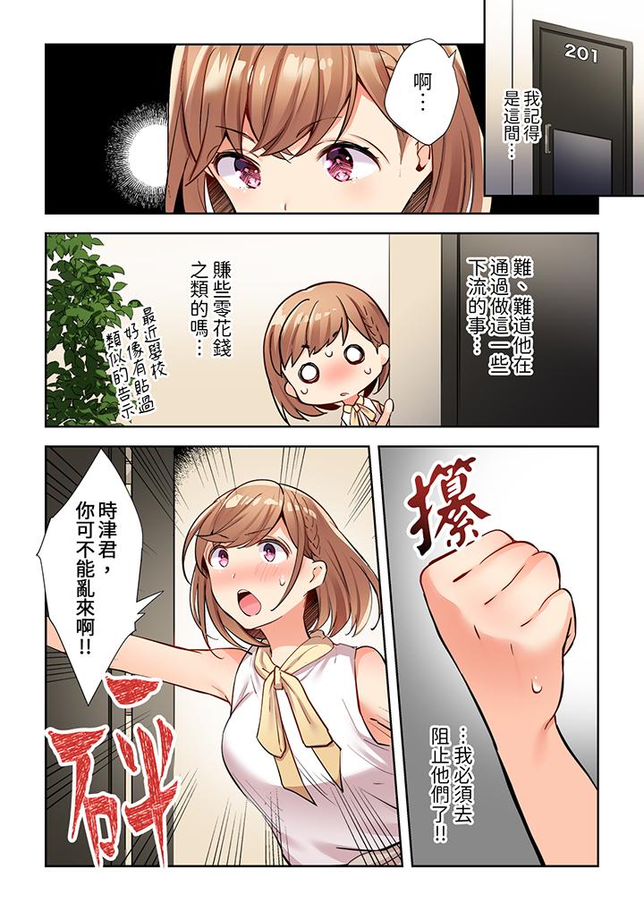 相互NTR的性愛～輕浮男的變態按摩•青梅竹馬的激情愛撫 第7話 第4页