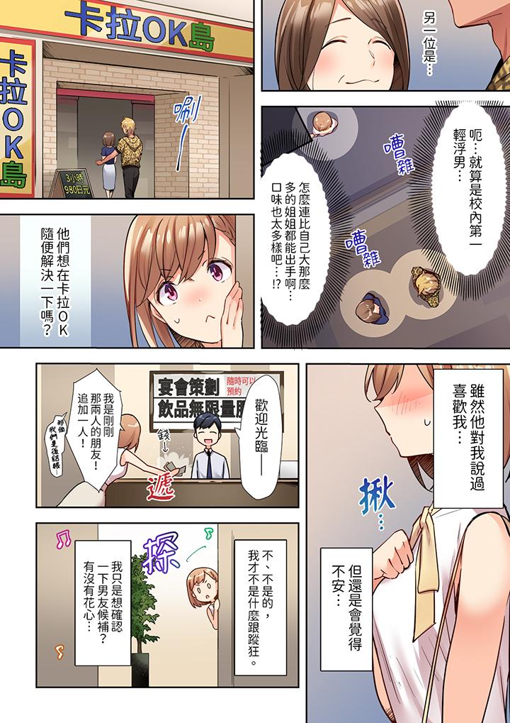 相互NTR的性愛～輕浮男的變態按摩•青梅竹馬的激情愛撫 第7話 第3页