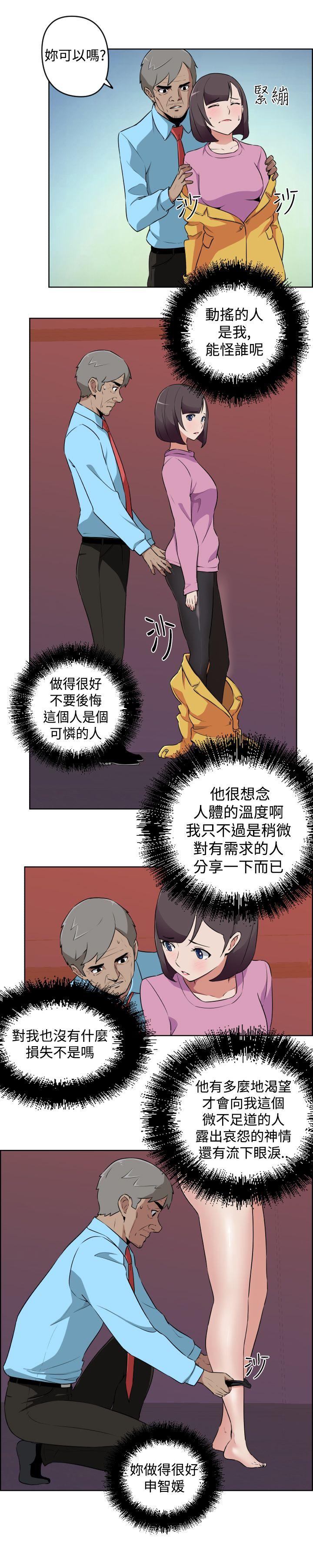 社区的神祕美容院 第14話 第5页