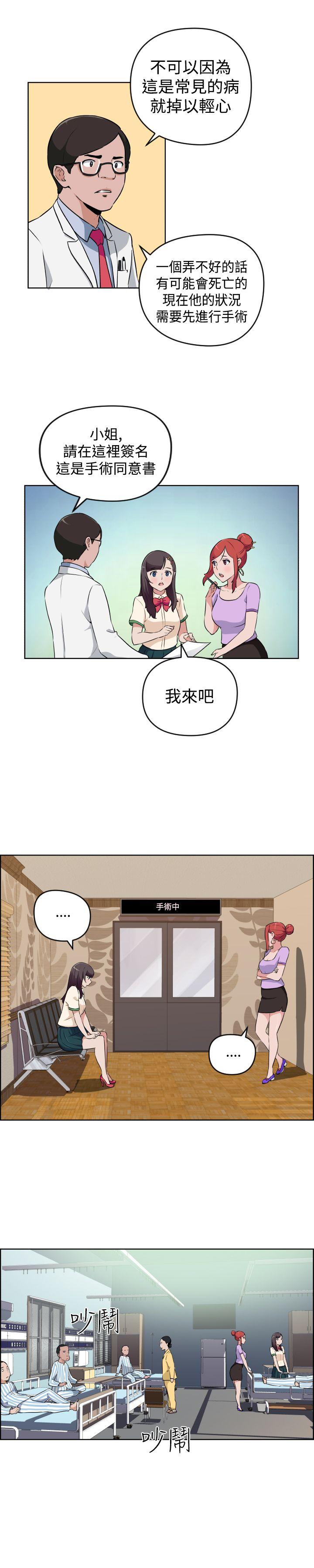 社区的神祕美容院 第17話 第3页
