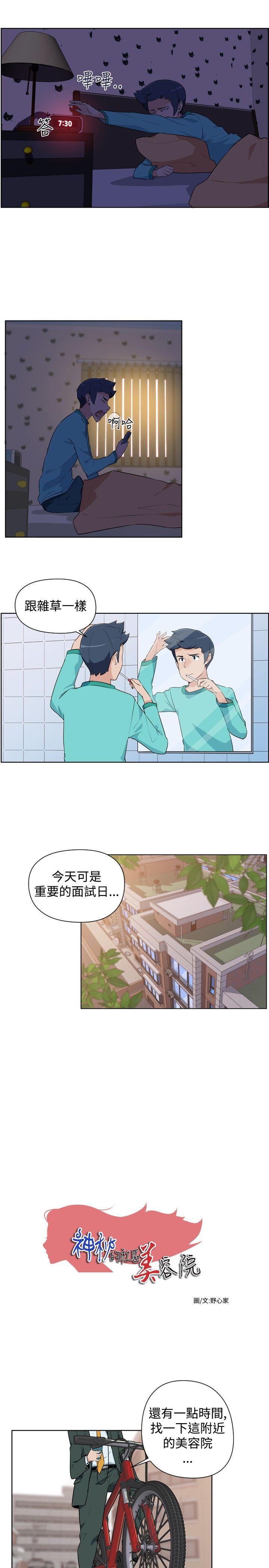 社区的神祕美容院 第1話 第2页