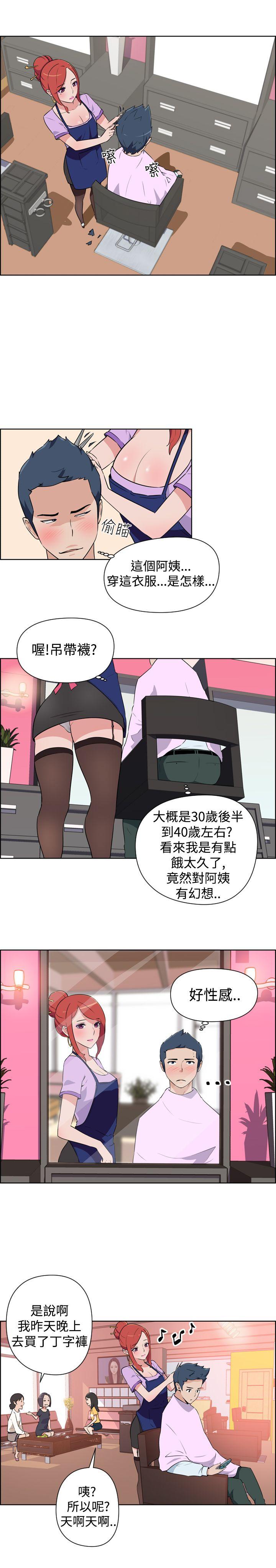 社区的神祕美容院 第1話 第7页