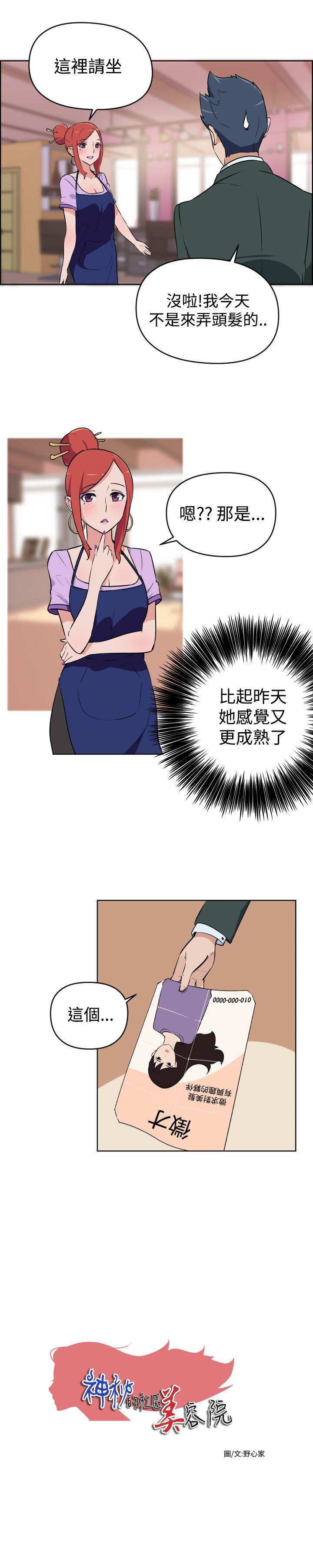 社区的神祕美容院 第2話 第2页