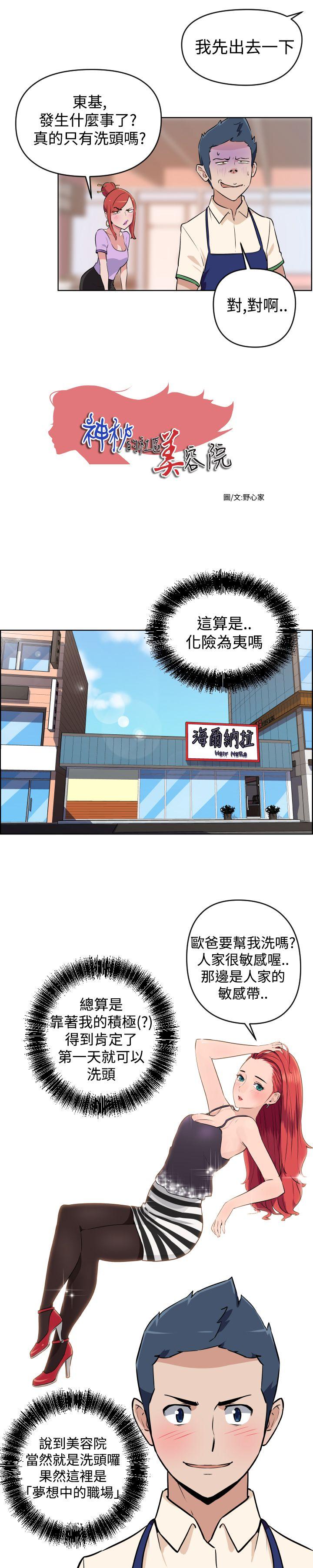 社区的神祕美容院 第3話 第3页
