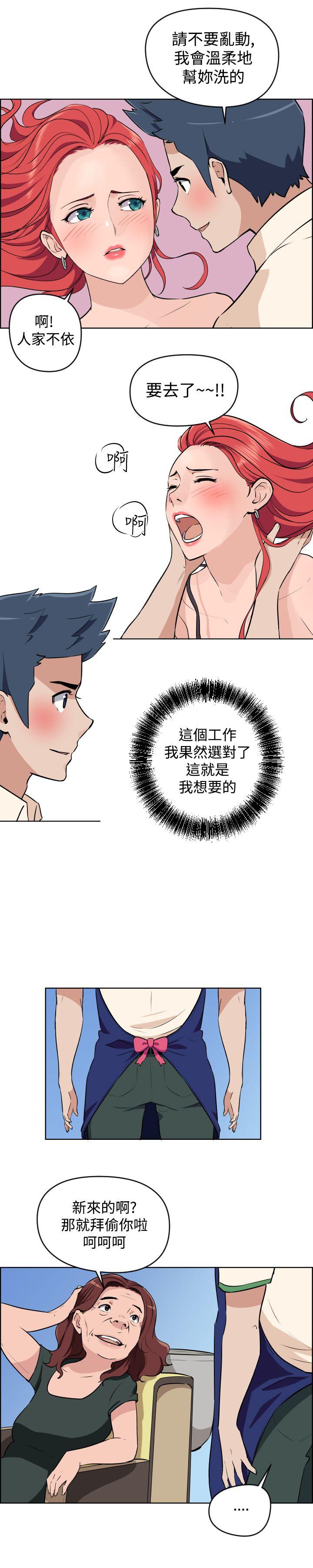 社区的神祕美容院 第3話 第4页