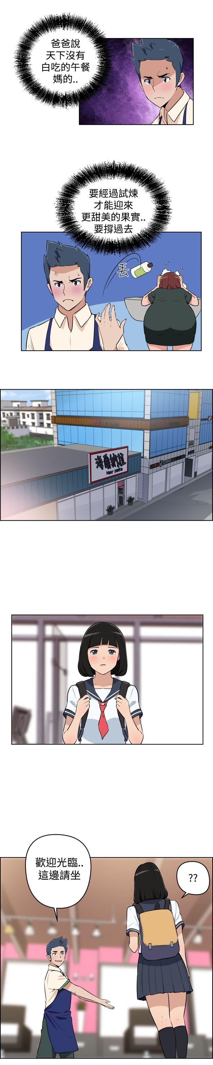 社区的神祕美容院 第3話 第5页
