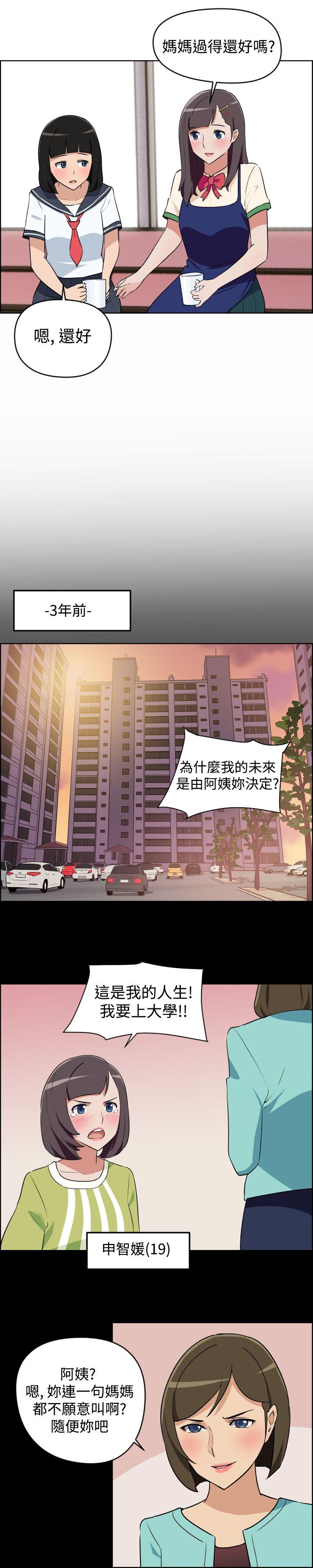 社区的神祕美容院 第3話 第7页