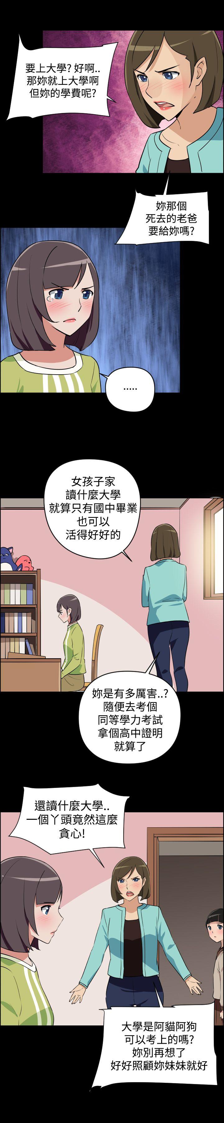 社区的神祕美容院 第3話 第8页