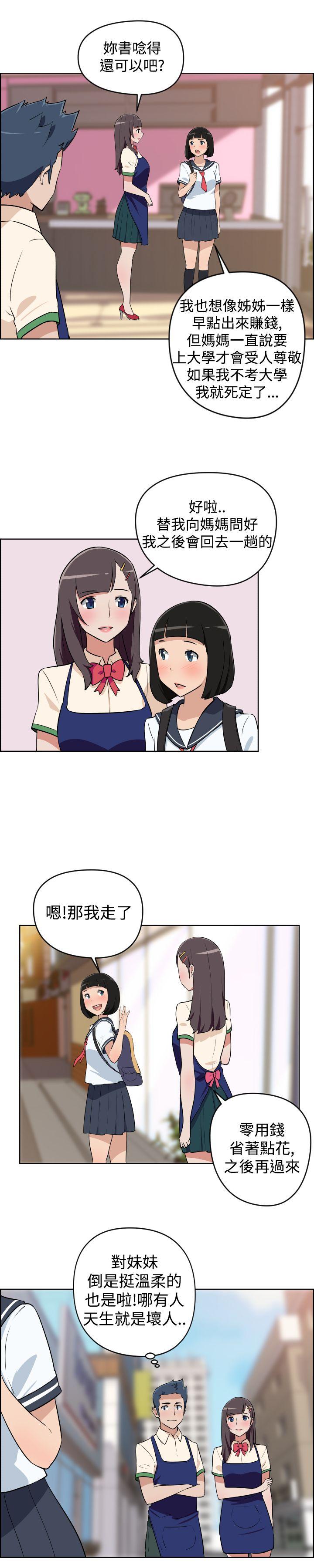 社区的神祕美容院 第3話 第10页