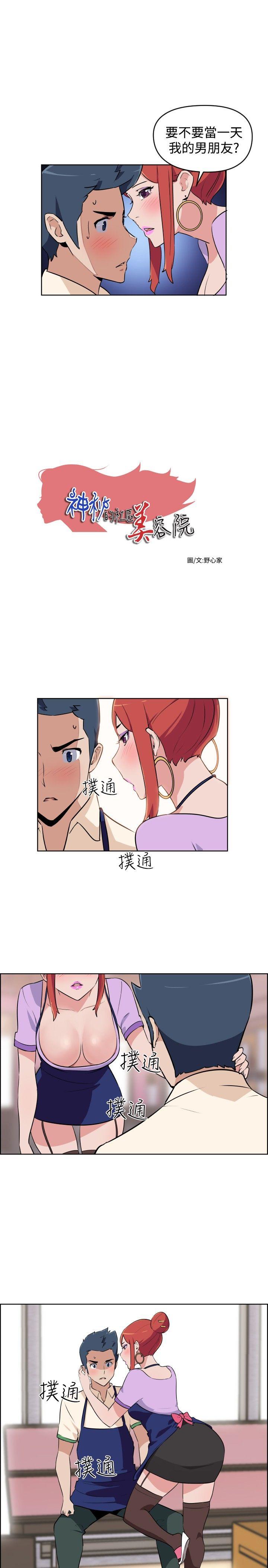 社区的神祕美容院 第4話 第1页