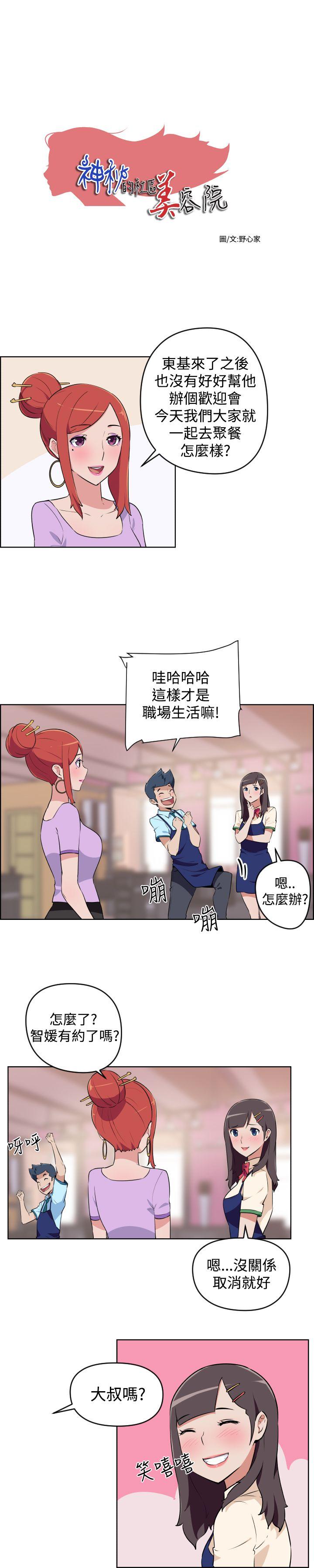 社区的神祕美容院 第7話 第2页