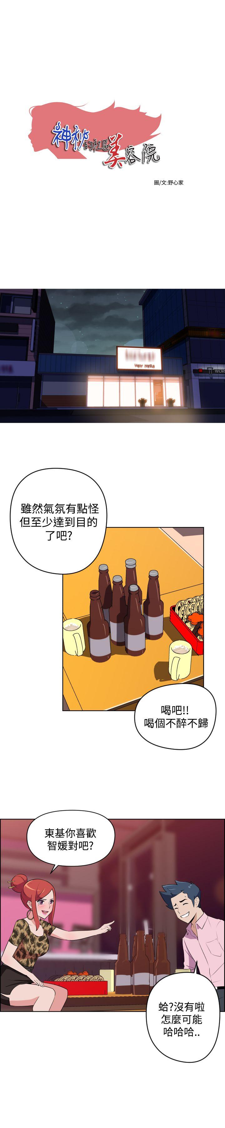 社区的神祕美容院 第8話 第3页