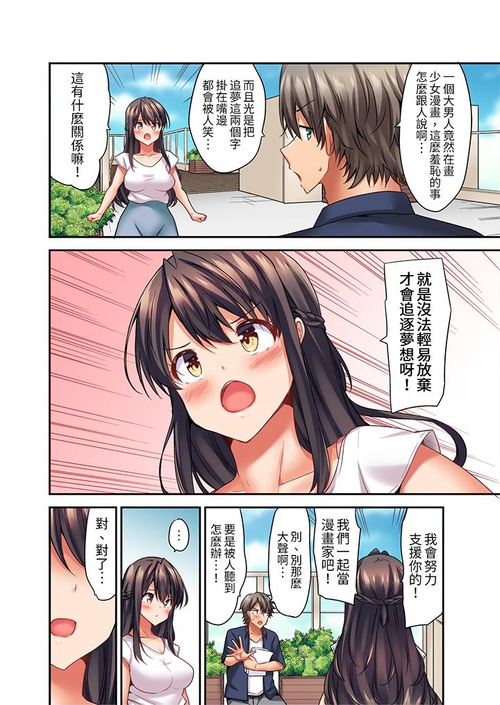 做愛當然要有高潮!～我把知識教給遲鈍的青梅竹馬後… 第9話 第5页