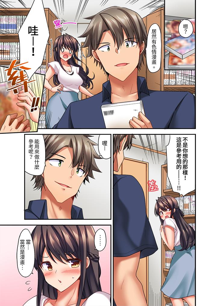 做愛當然要有高潮!～我把知識教給遲鈍的青梅竹馬後… 第9話 第8页