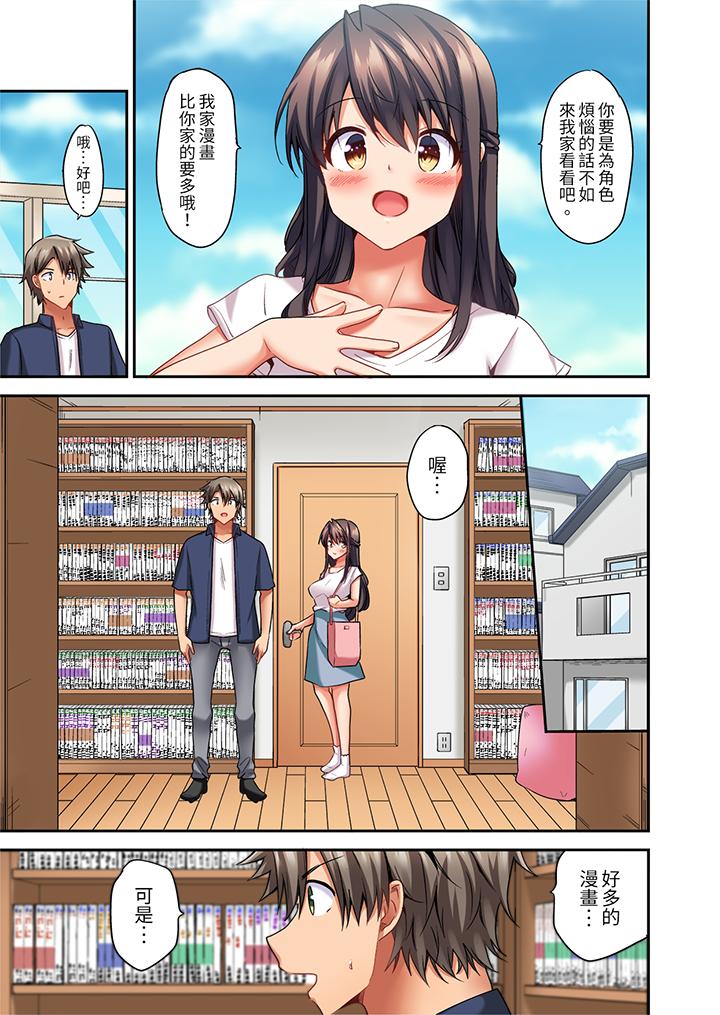 做愛當然要有高潮!～我把知識教給遲鈍的青梅竹馬後… 第9話 第6页