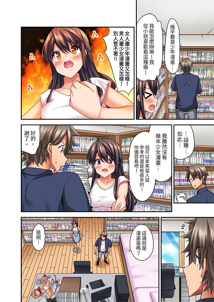 做愛當然要有高潮!～我把知識教給遲鈍的青梅竹馬後… 第9話 第7页