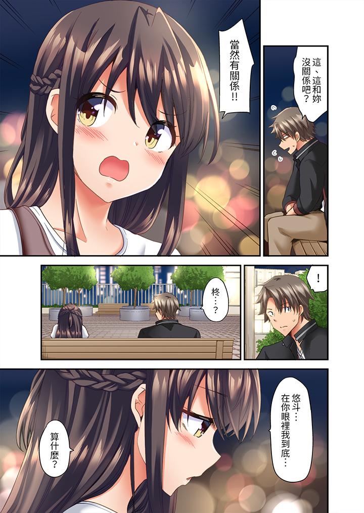 做愛當然要有高潮!～我把知識教給遲鈍的青梅竹馬後… 第19話 第4页