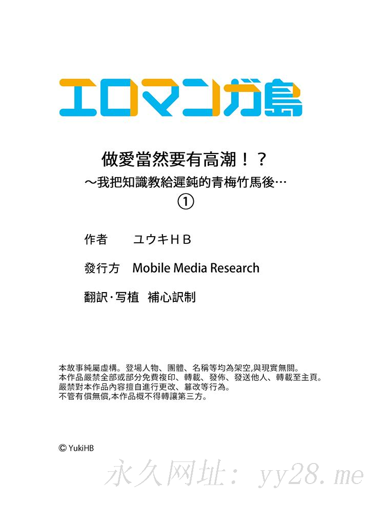 做愛當然要有高潮!～我把知識教給遲鈍的青梅竹馬後… 第1話 第14页