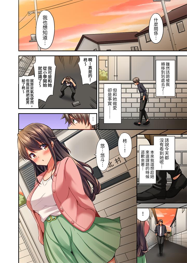 做愛當然要有高潮!～我把知識教給遲鈍的青梅竹馬後… 第3話 第9页