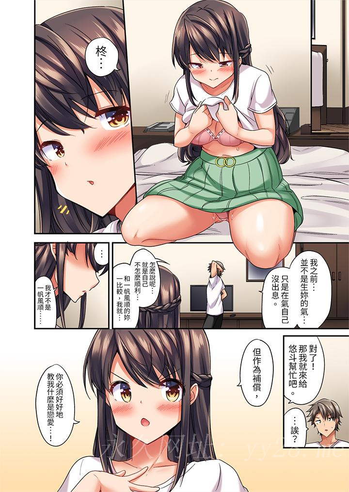 做愛當然要有高潮!～我把知識教給遲鈍的青梅竹馬後… 第4話 第13页