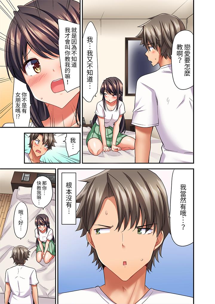 做愛當然要有高潮!～我把知識教給遲鈍的青梅竹馬後… 第5話 第2页