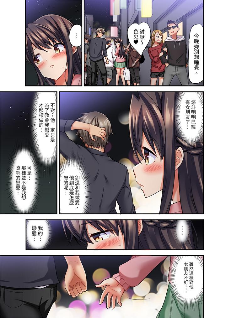 做愛當然要有高潮!～我把知識教給遲鈍的青梅竹馬後… 第5話 第4页
