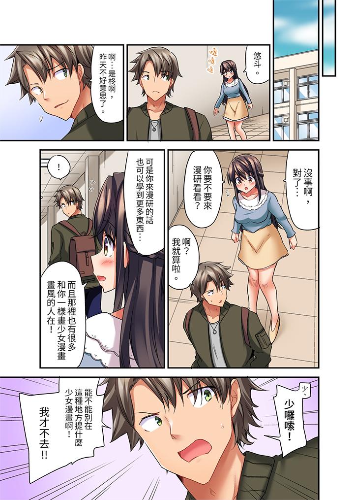 做愛當然要有高潮!～我把知識教給遲鈍的青梅竹馬後… 第5話 第6页
