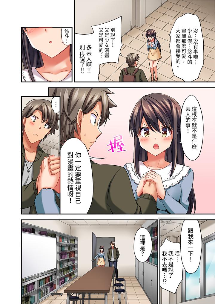 做愛當然要有高潮!～我把知識教給遲鈍的青梅竹馬後… 第5話 第7页