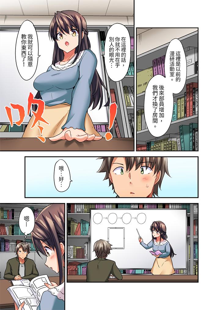 做愛當然要有高潮!～我把知識教給遲鈍的青梅竹馬後… 第5話 第8页