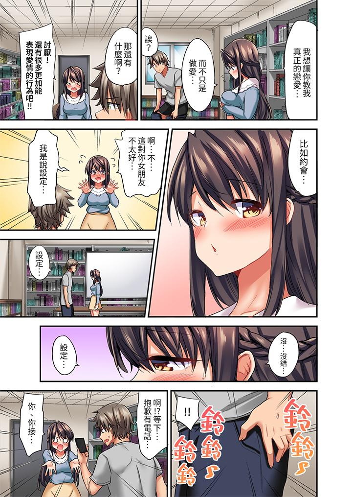 做愛當然要有高潮!～我把知識教給遲鈍的青梅竹馬後… 第6話 第12页