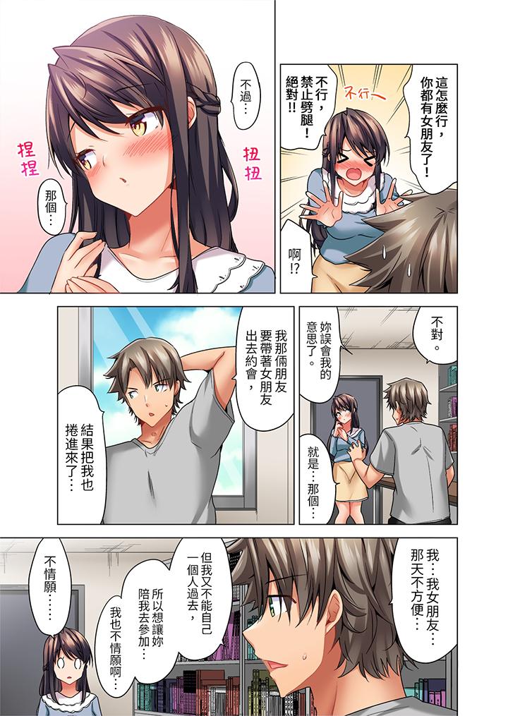 做愛當然要有高潮!～我把知識教給遲鈍的青梅竹馬後… 第7話 第4页