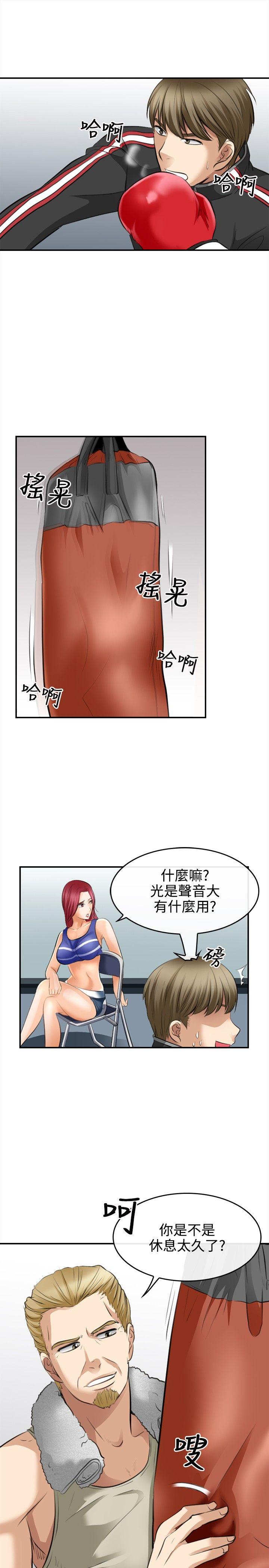 性王之路(重返拳坛) 第2話 第13页