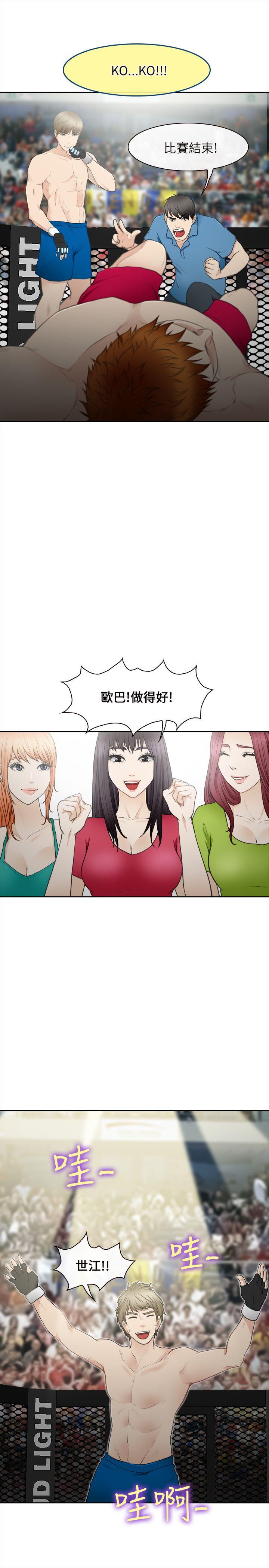 性王之路(重返拳坛) 最終話 第5页