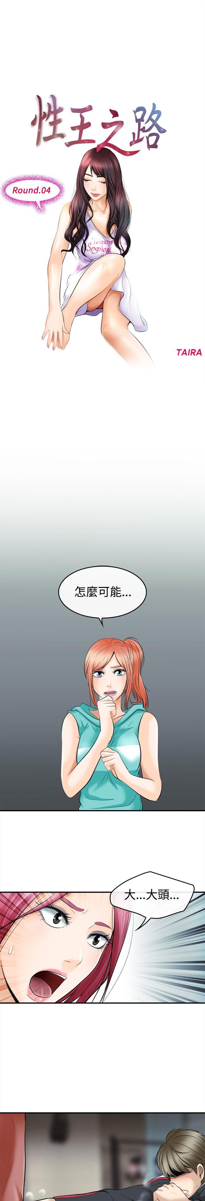 性王之路(重返拳坛) 第4話 第5页