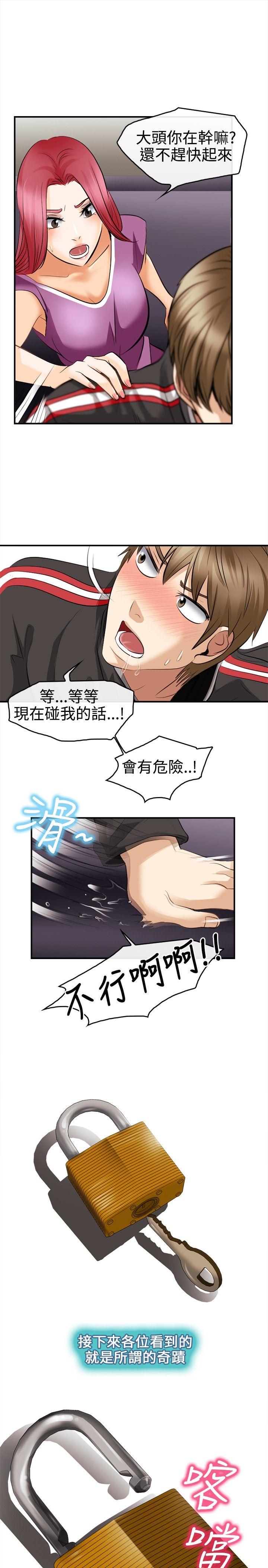 性王之路(重返拳坛) 第4話 第15页