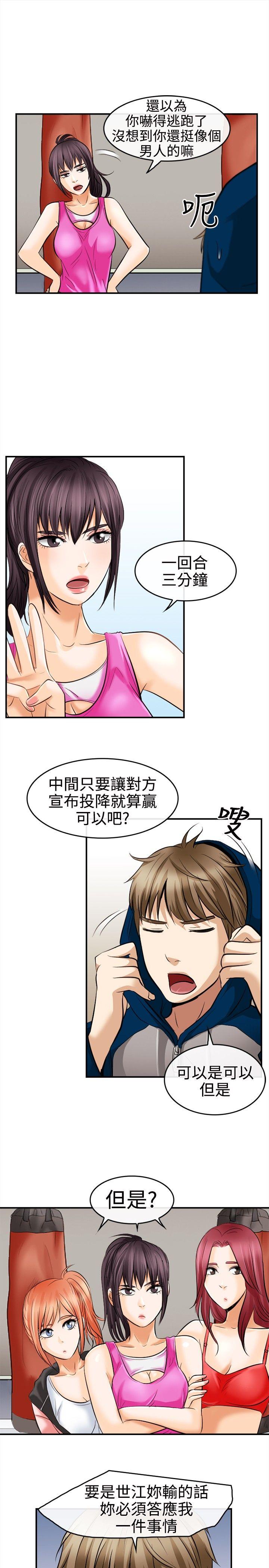 性王之路(重返拳坛) 第5話 第29页