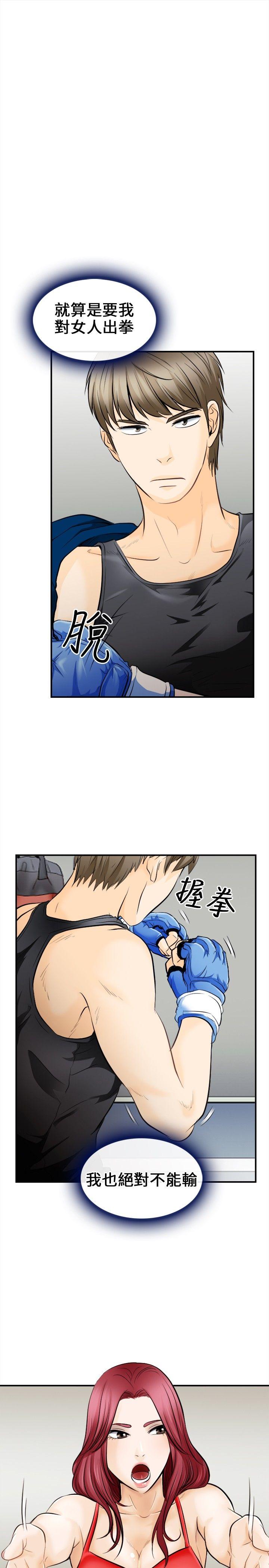 性王之路(重返拳坛) 第6話 第8页
