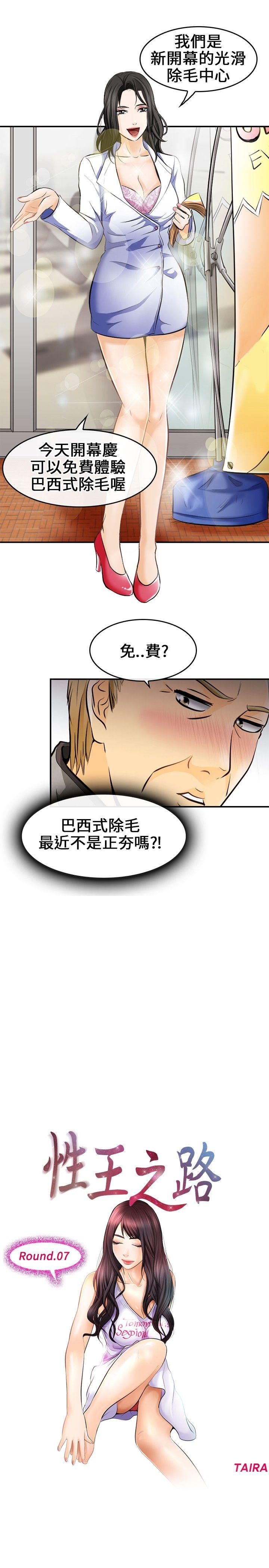 性王之路(重返拳坛) 第7話 第1页