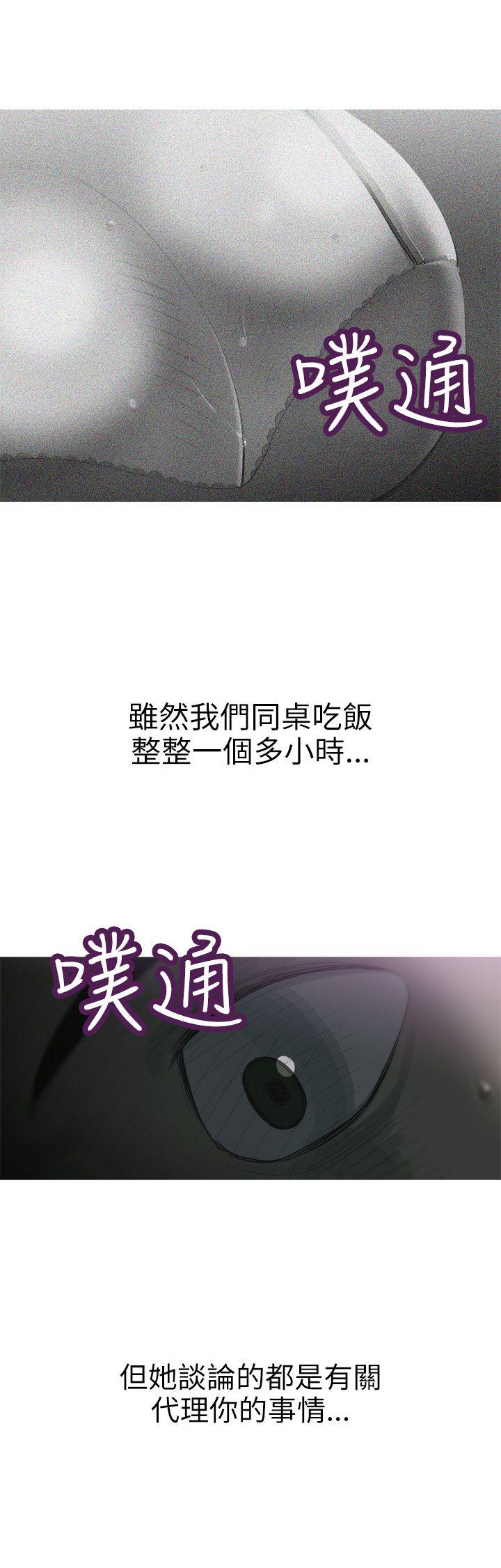 蛇精潮穴 第7話 第20页