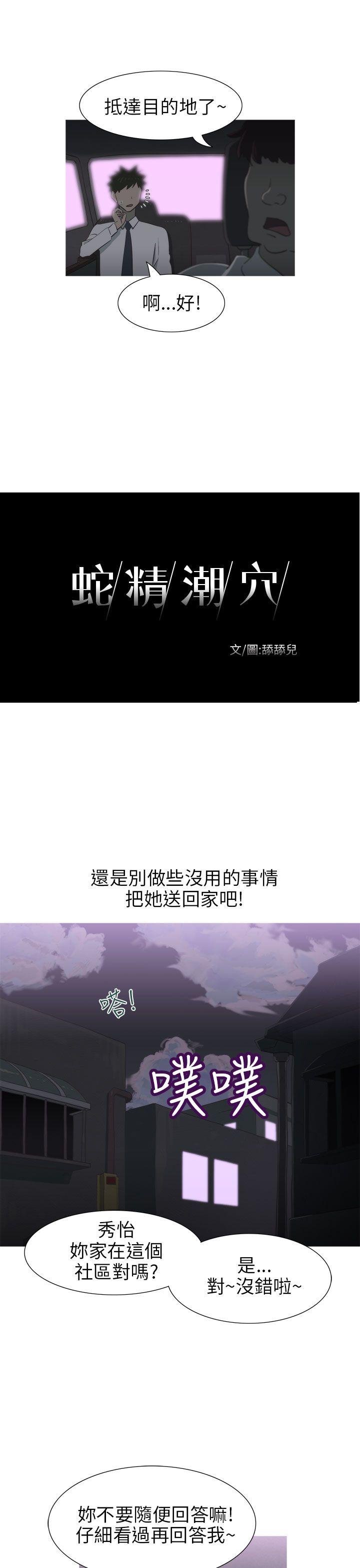 蛇精潮穴 第8話 第3页