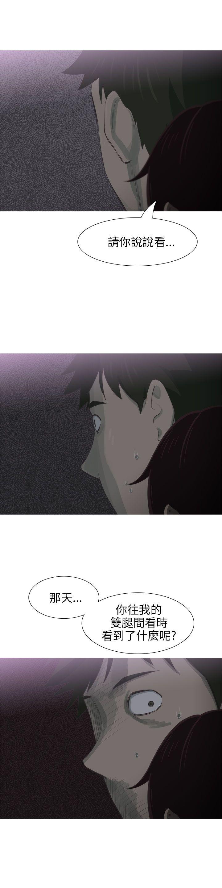 蛇精潮穴 第8話 第20页