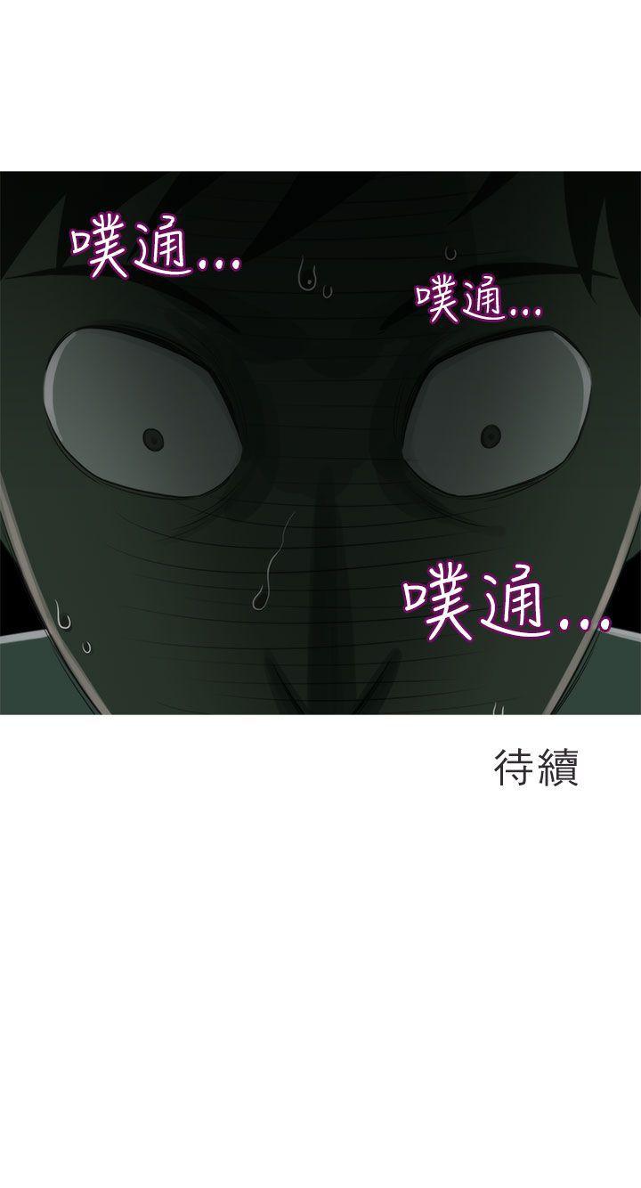 蛇精潮穴 第8話 第29页