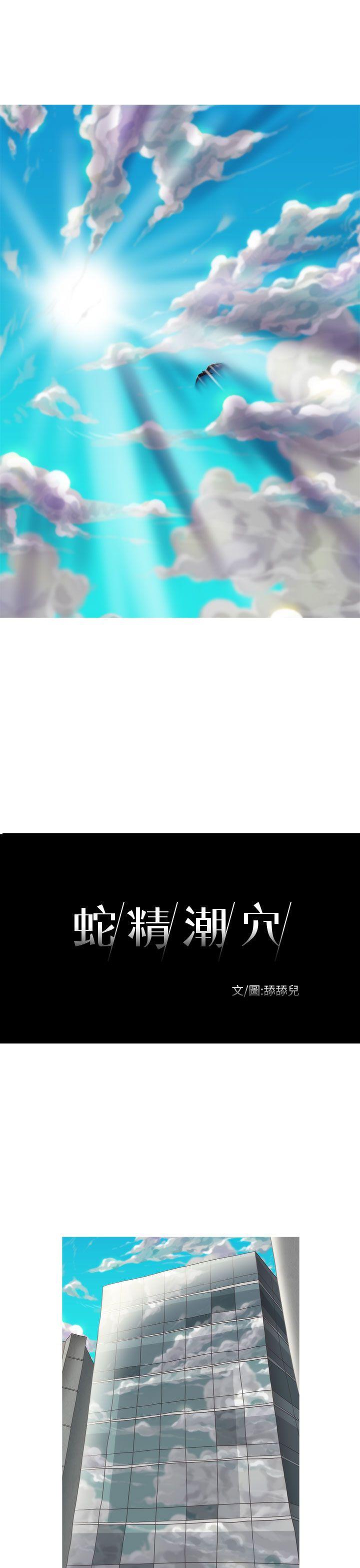 蛇精潮穴 第9話 第5页