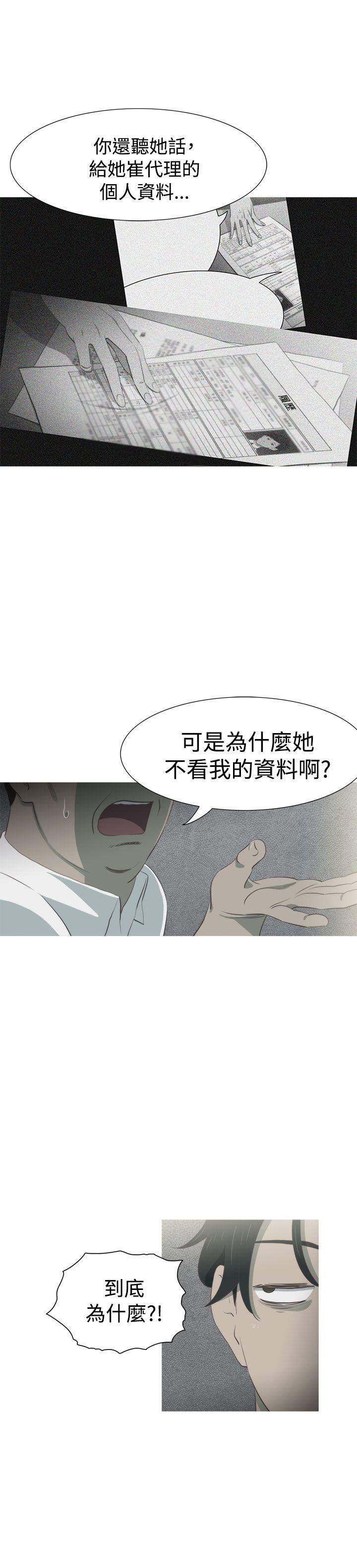 蛇精潮穴 第9話 第10页