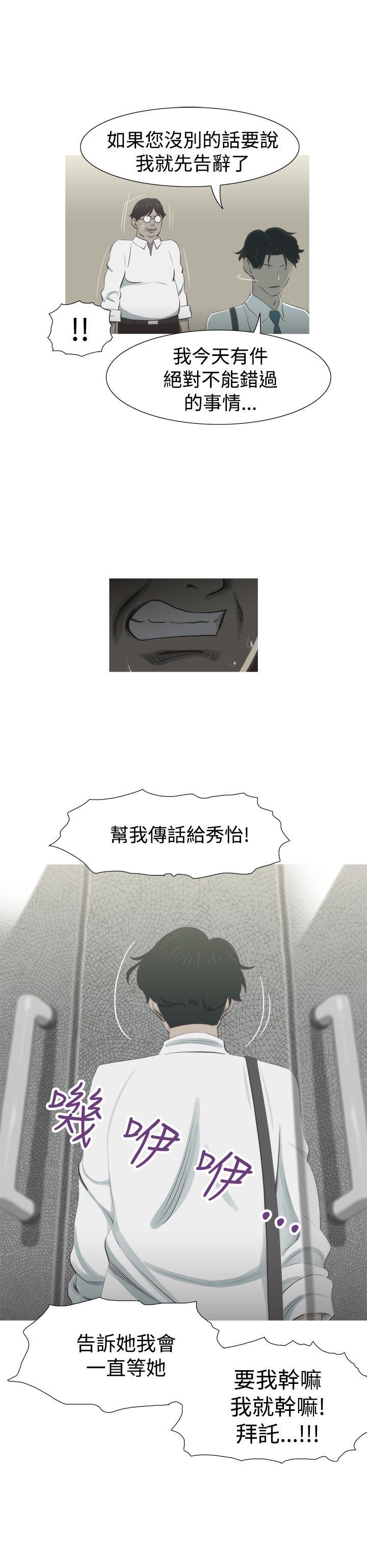 蛇精潮穴 第9話 第12页