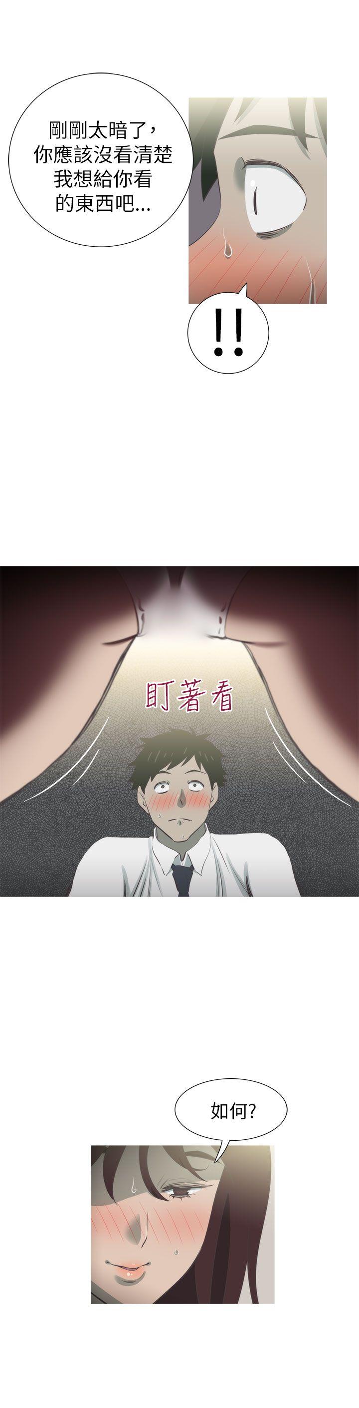 蛇精潮穴 第9話 第23页