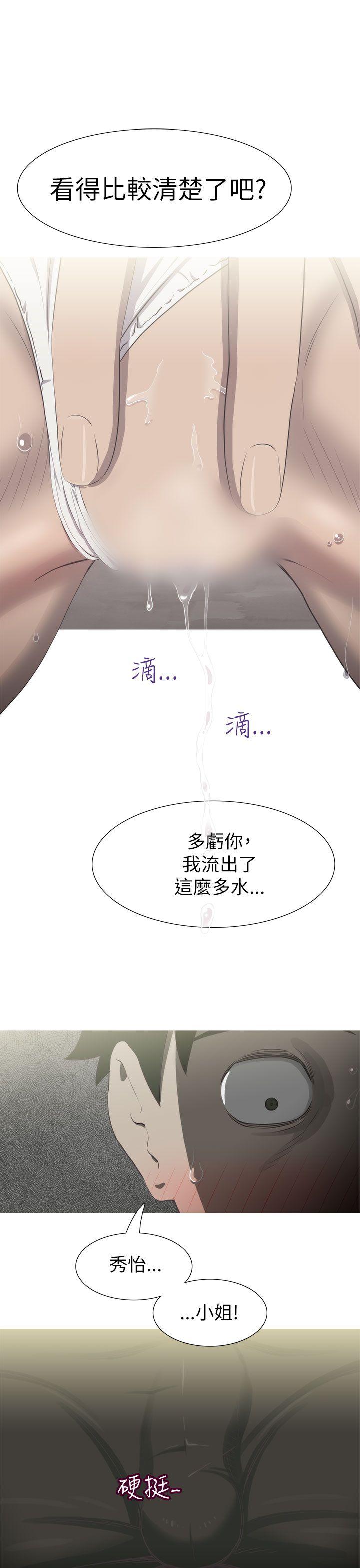 蛇精潮穴 第9話 第24页