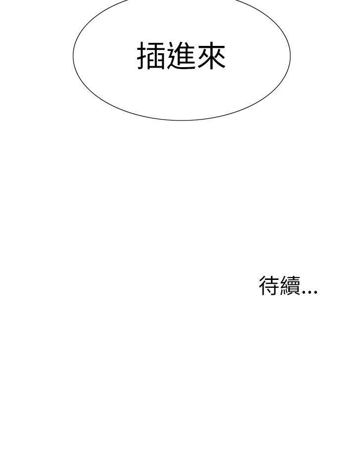 蛇精潮穴 第20話 第34页