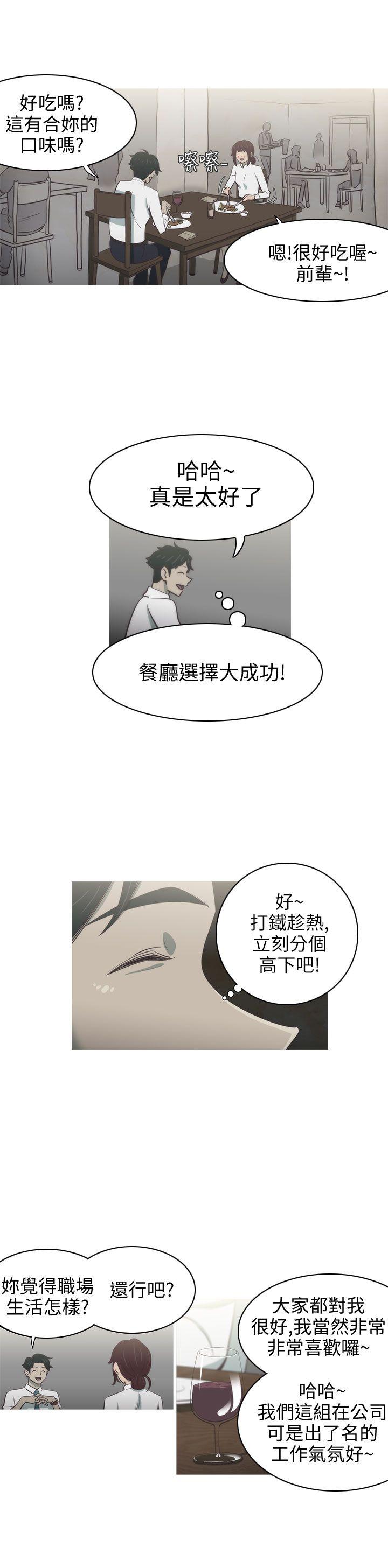 蛇精潮穴 第2話 第18页